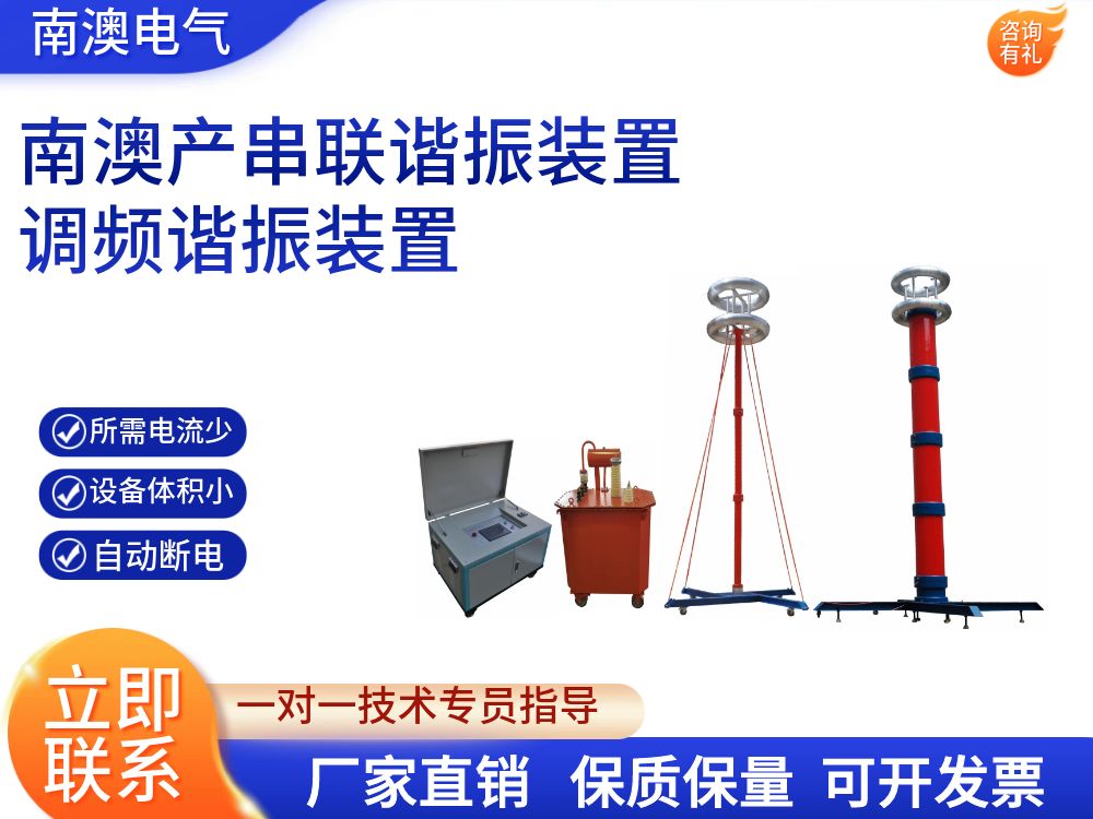 南澳產串聯諧振裝置