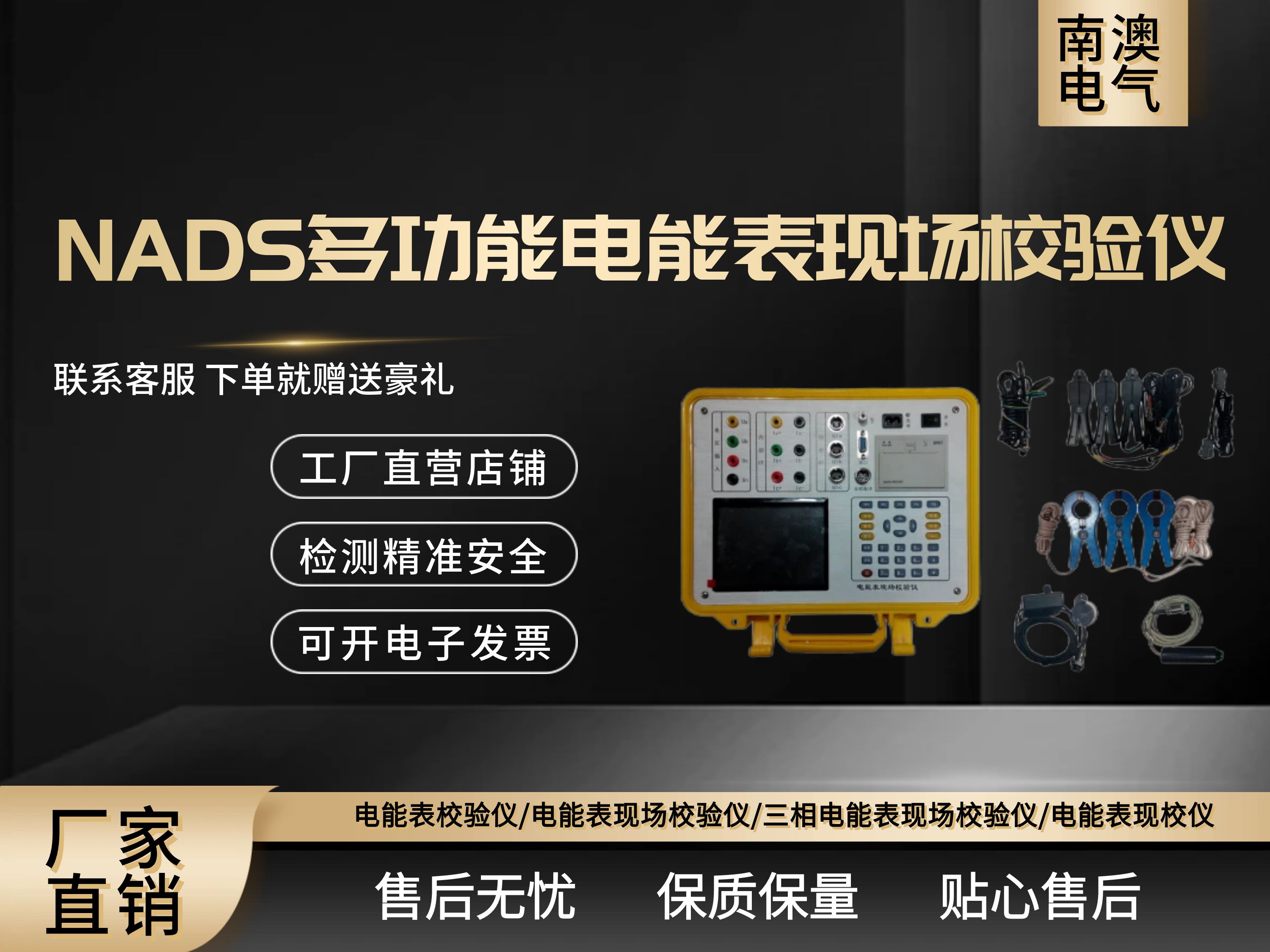 NADS多功能電能表現場校驗儀
