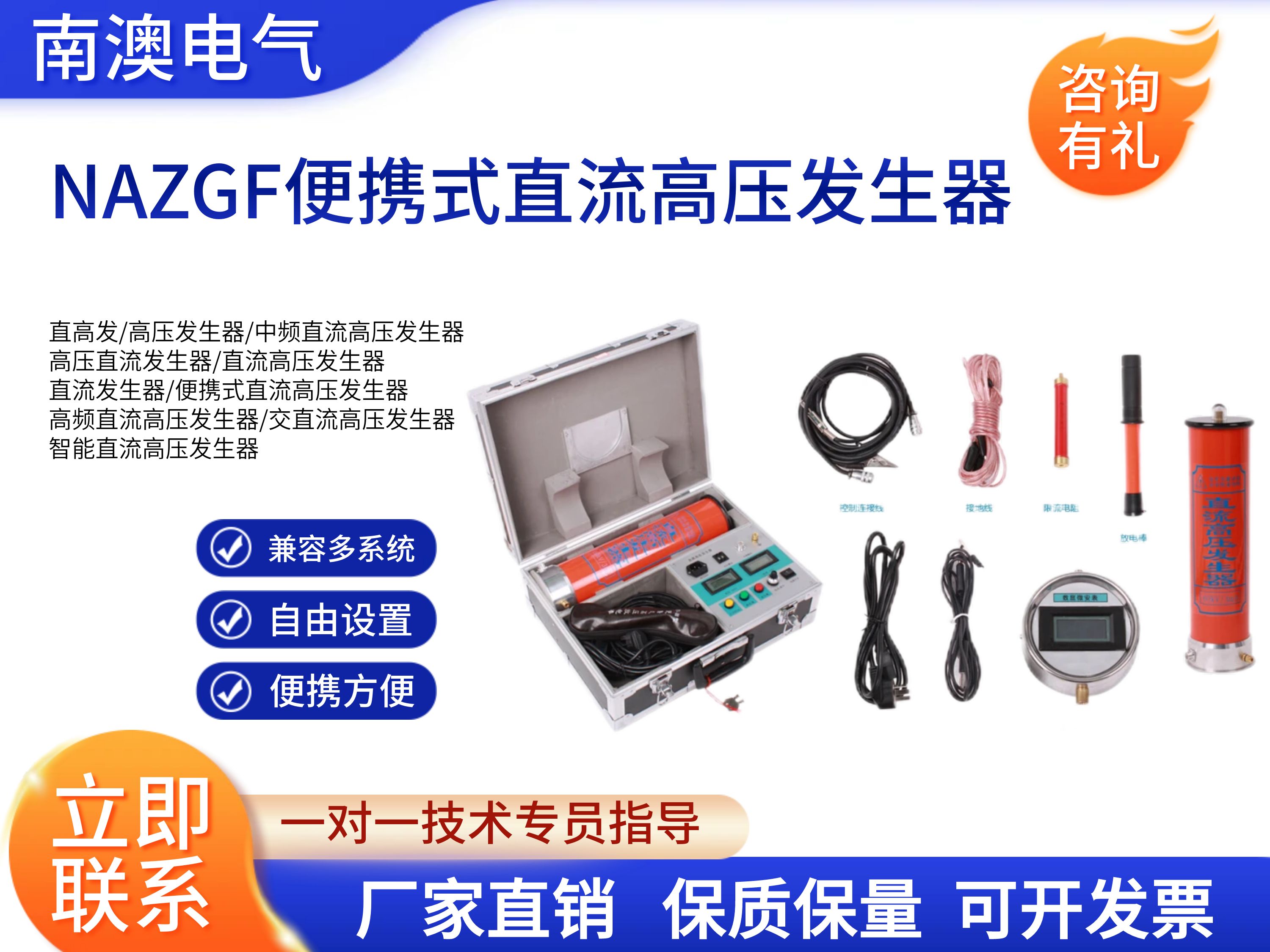 NAZGF便攜式直流高壓發生器