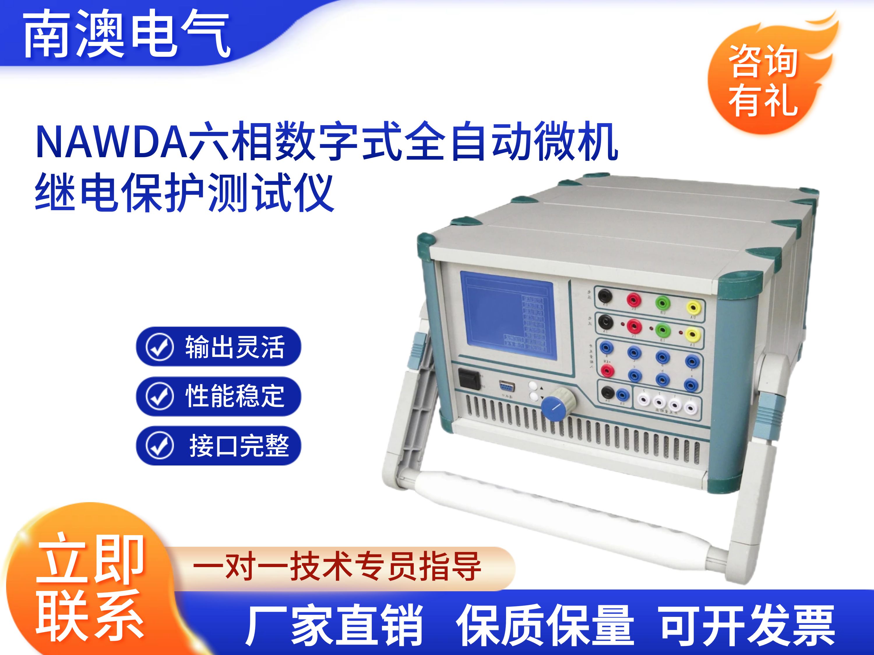 NAWDA六相數字式全自動微機繼電保護測試儀