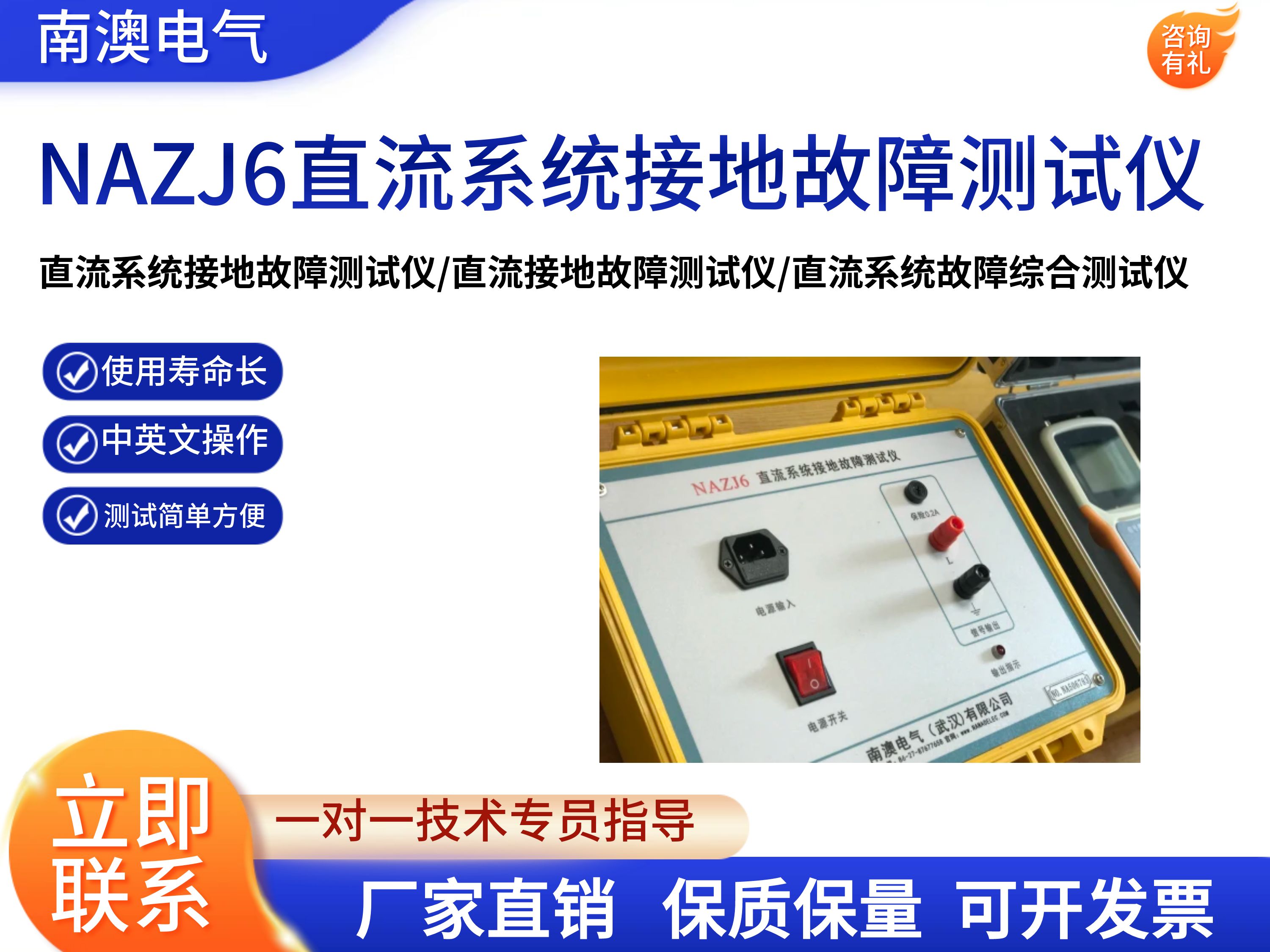 NAZJ6直流系統接地故障測試儀
